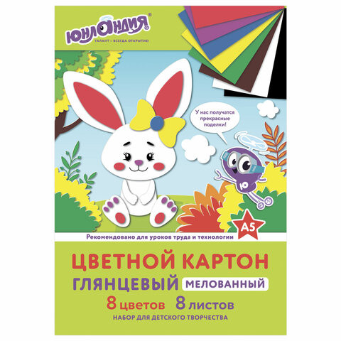 Картон цветной МАЛОГО ФОРМАТА, А5, МЕЛОВАННЫЙ, 8 листов, 8 цветов, в папке, ЮНЛАНДИЯ, 145х200 мм, "Заяц", 111316 по низкой цене оптом Краснодар, Москва, Уфа, Казань, Барнаул, Владивосток, Хабаровск, Сахалин, Красноярск, Екатеренбург, 