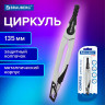 Циркуль с защитным колпачком BRAUBERG ULTRA, 135 мм, графитовый, блистер, 210817 по низкой цене оптом Краснодар, Москва, Уфа, Казань, Барнаул, Владивосток, Хабаровск, Сахалин, Красноярск, Екатеренбург, 