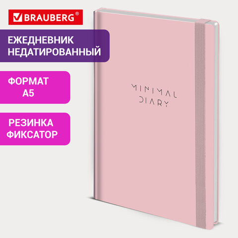 Ежедневник недатированный с резинкой А5 145х203мм, BRAUBERG, твердый, розовый, 160л, Minimal, 116301 по низкой цене оптом 