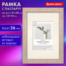 Рамка 21*30см с паспарту 13*18см небьющаяся, багет 26 мм, МДФ, BRAUBERG "Ambassador", цвет дуб, 391367 по низкой цене оптом 