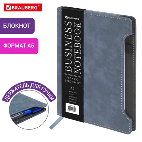 Блокнот А5 165x218мм BRAUBERG Perfect, под кожу софт-тач, держатель для ручки, 80 листов, клетка, серо-синий, 116618 по низкой цене оптом 