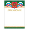 Грамота "Поздравляем", А4, мелованный картон, бронза, "Российская", BRAUBERG, 128364 по низкой цене оптом 