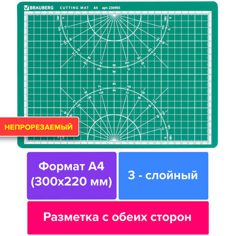 Коврик (мат) для резки BRAUBERG, 3-слойный, А4 (300х220 мм), двусторонний, толщина 3 мм, зеленый, 236905 по низкой цене оптом 