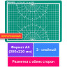 Коврик (мат) для резки BRAUBERG, 3-слойный, А4 (300х220 мм), двусторонний, толщина 3 мм, зеленый, 236905 по низкой цене оптом 