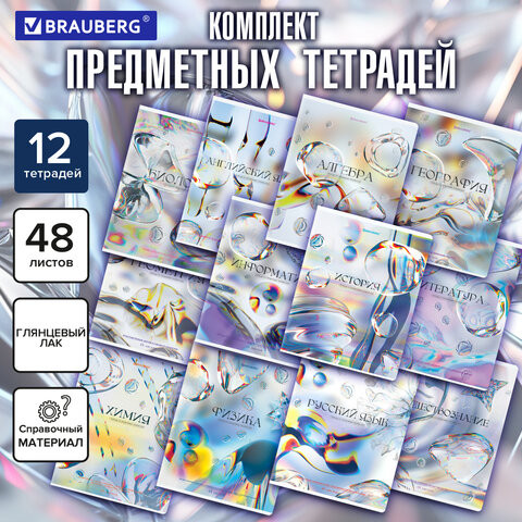 Тетради предметные, КОМПЛЕКТ 12 ПРЕДМЕТОВ, 48л, глянцевый УФ-лак, BRAUBERG, MAGICAL WHITE, 405168 по низкой цене оптом 