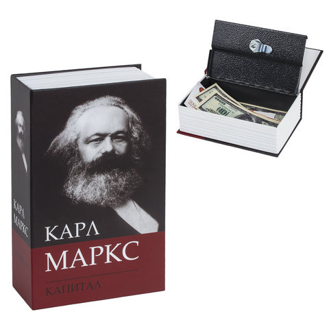 Сейф-книга К. Маркс "Капитал", 55х115х180 мм, ключевой замок, BRAUBERG, 291049 по низкой цене оптом Краснодар, Москва, Уфа, Казань, Барнаул, Владивосток, Хабаровск, Сахалин, Красноярск, Екатеренбург, 