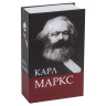 Сейф-книга К. Маркс "Капитал", 55х115х180 мм, ключевой замок, BRAUBERG, 291049 по низкой цене оптом Краснодар, Москва, Уфа, Казань, Барнаул, Владивосток, Хабаровск, Сахалин, Красноярск, Екатеренбург, 