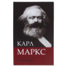 Сейф-книга К. Маркс "Капитал", 55х115х180 мм, ключевой замок, BRAUBERG, 291049 по низкой цене оптом Краснодар, Москва, Уфа, Казань, Барнаул, Владивосток, Хабаровск, Сахалин, Красноярск, Екатеренбург, 
