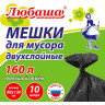 Мешки для мусора 160 л черные в рулоне 10 шт., ПВД 23 мкм, 90х120 см, ЛЮБАША "эконом ПЛЮС", 607681 по низкой цене оптом 