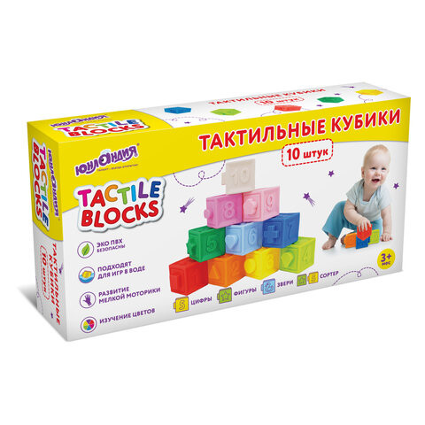 Тактильные кубики сенсорные игрушки развивающие с функцией сортера ЭКО 10 штук, ЮНЛАН, 664703 по низкой цене оптом Краснодар, Москва, Уфа, Казань, Барнаул, Владивосток, Хабаровск, Сахалин, Красноярск, Екатеренбург, 