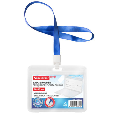 Бейдж горизонтальный (54х85мм) на 2 карты с лентой 45 см ЗАЩИТА ОТ ВЛАГИ И ПЫЛИ, BRAUBERG EXTRA, 238823 по низкой цене оптом Бейдж горизонтальный (54х85мм) на 2 карты с лентой 45 см ЗАЩИТА ОТ ВЛАГИ И ПЫЛИ, BRAUBERG EXTRA, 238823 по низкой цене оптом
