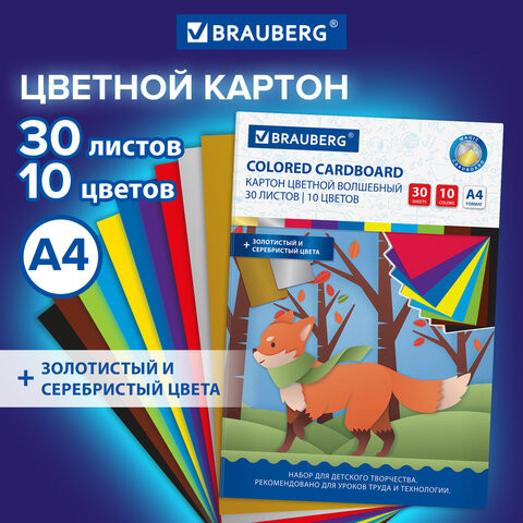 Картон цветной А4 немелованный ВОЛШЕБНЫЙ, 30л. 10цв., в папке, BRAUBERG, 200х290мм, Тигренок, 115641 по низкой цене оптом 