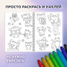 Стикербук РАСКРАСЬ И НАКЛЕЙ А5 16 листов 120 стикеров, на гребне, BRAUBERG, Котики, 666048 - Детям и родителям | СнабС