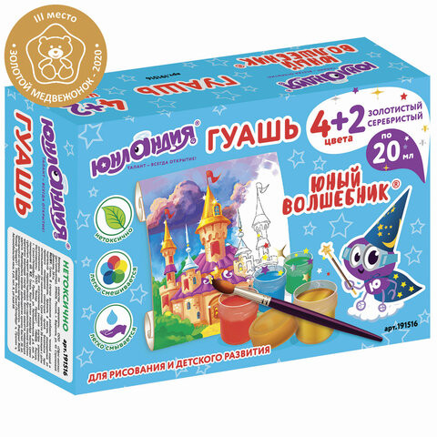 Гуашь ЮНЛАНДИЯ "ЮНЫЙ ВОЛШЕБНИК" 4+2 цвета (золотистый+серебристый) по 20 мл, без кисти, картонная упаковка, 191516 по низкой цене оптом 
