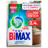 Стиральный порошок-автомат GEL гранула 2,4 кг, BIMAX "100 пятен", 2503-1АХ - Средства для стирки | СнабС