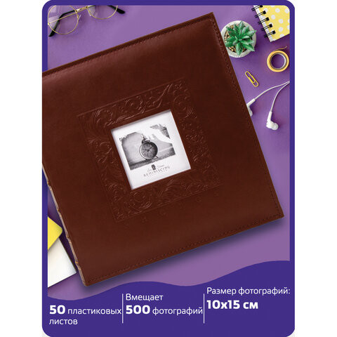 Фотоальбом BRAUBERG "Smooth brown" на 500 фото 10х15 см, под гладкую кожу, коричневый, 391177 по низкой цене оптом 