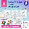 Пакет-раскраска НАБОР 8 шт., новогодний, 32х13х26 см + масляные пастельные мелки, ЗОЛОТАЯ СКАЗКА, 591975 по низкой цене оптом 