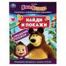 Книжка-Раскраска "ЛИЦЕНЗИОННЫЕ СЮЖЕТЫ", АССОРТИ, 210х290 мм, 16 страниц, УМКА по низкой цене оптом 