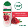 Шампунь для всех типов волос 450мл PALMOLIVE НАТУРЭЛЬ "Гранат", блеск и забота, ш/к 5, 8718951556324 по низкой цене оптом Краснодар, Москва, Уфа, Казань, Барнаул, Владивосток, Хабаровск, Сахалин, Красноярск, Екатеренбург, 