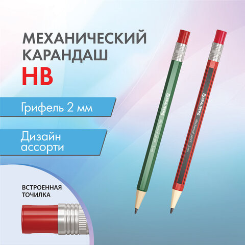 Карандаш механический цанговый 2 мм, BRAUBERG STYLE, HB, встроенная точилка, корпус ассорти, 181960 по низкой цене оптом Краснодар, Москва, Уфа, Казань, Барнаул, Владивосток, Хабаровск, Сахалин, Красноярск, Екатеренбург, 