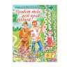Книжка-пособие А5, 8 л., HATBER, Учим стихи, детям 6-7 лет, "Мой край родной", 8Кц5 15695, R224601 по низкой цене оптом 