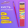 Кисть БЕЛКА, круглая, № 1, цветная ручка, ЮНЛАНДИЯ, 201052 по низкой цене оптом 