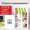 Этикетка самоклеящаяся 210х297мм, 1 этикетка, белая, 70г/м2, 100 листов, STAFF, Код_1, 115173 по низкой цене оптом 