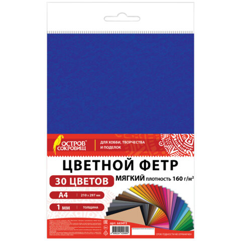 Фетр мягкий А4, 1мм, 30л., 30цв., плотность 160 г/м, ОСТРОВ СОКРОВИЩ, 665472 по низкой цене оптом 