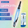 Циркуль с защитным колпачком BRAUBERG ULTRA, 135 мм, аквамариновый, блистер, 210818 по низкой цене оптом Краснодар, Москва, Уфа, Казань, Барнаул, Владивосток, Хабаровск, Сахалин, Красноярск, Екатеренбург, 