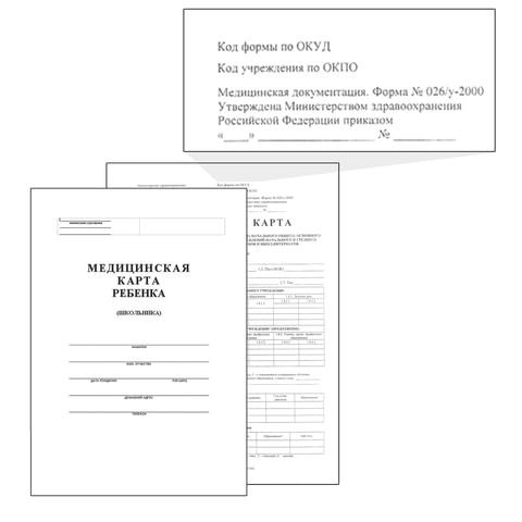 Медицинская карта ребёнка, форма № 026/у-2000, 14 л., картон, офсет, А4 (205x290 мм), белая, 130102 по низкой цене оптом 