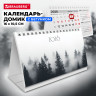 Календарь-домик настольный на гребне с бегунком, 2026г, BRAUBERG, 160х105мм, Туман, 117272 по низкой цене оптом 