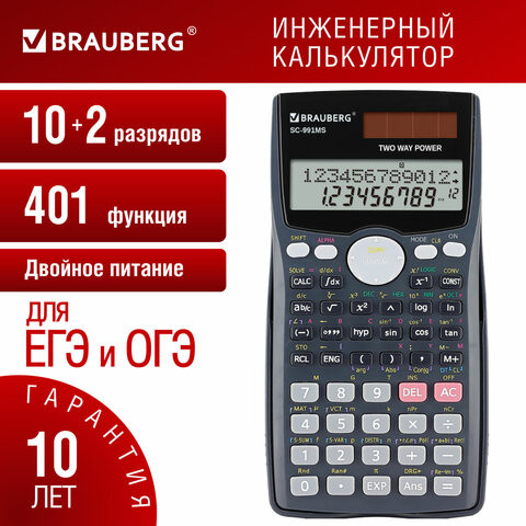 Калькулятор инженерный BRAUBERG SC-991MS (157x82 мм), 401 функция, 10+2 разрядов, двойное питание, 271724 по низкой цене оптом 
