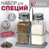 Набор для специй 2*80 мл, CLASSIC, солонка+перечница на подставке, стекло/сталь, WEGLA (ВЕГЛА), 700227 по низкой цене оптом Набор для специй 2*80 мл, CLASSIC, солонка+перечница на подставке, стекло/сталь, WEGLA (ВЕГЛА), 700227 по низкой цене оптом