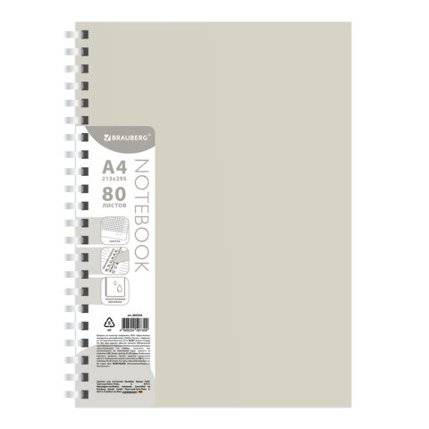 Тетрадь обложка пластик, А4 80л. гребень мягкий (силиконовый), клетка, BRAUBERG, бежевая, 405354 по низкой цене оптом Тетрадь обложка пластик, А4 80л. гребень мягкий (силиконовый), клетка, BRAUBERG, бежевая, 405354 по низкой цене оптом