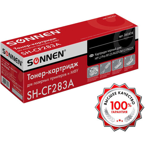 Картридж лазерный SONNEN (SH-CF283A) для HP LaserJet Pro M125/M201/M127/M225, ВЫСШЕЕ КАЧЕСТВО, ресурс 1500 стр., 362426 по низкой цене оптом 