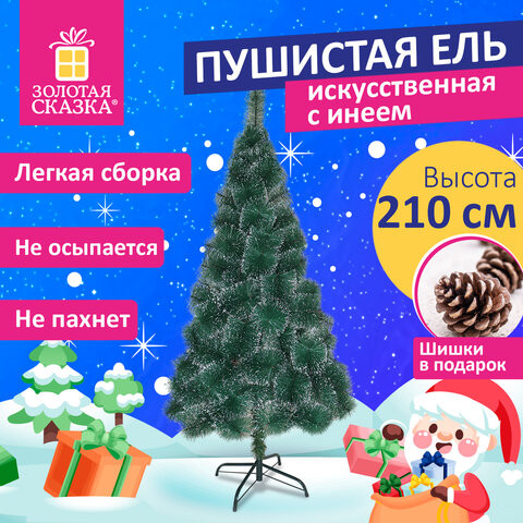 Ель новогодняя искусственная "Пушистая" 210 см, с инеем и шишками, зеленая, ЗОЛОТАЯ СКАЗКА, 592046 по низкой цене оптом 