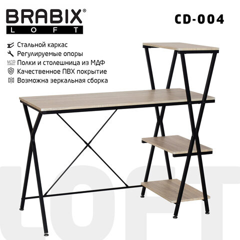 Стол на металлокаркасе BRABIX "LOFT CD-004", 1200х535х1110 мм, 3 полки, цвет дуб натуральный, 641220 по низкой цене оптом 