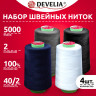 Нитки швейные 40/2 5000 ярд. (4572 м), Набор 4 цвета, бел/сер/син/черн, DEVELIA (Девелиа), 665619 по низкой цене оптом Нитки швейные 40/2 5000 ярд. (4572 м), Набор 4 цвета, бел/сер/син/черн, DEVELIA (Девелиа), 665619 по низкой цене оптом