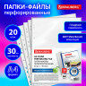 Папки-файлы перфорированные А4 BRAUBERG, КОМПЛЕКТ 20 шт., гладкие, 30 мкм, 271828 по низкой цене оптом 