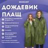 Дождевик плащ зеленый на кнопках, EVA, многоразовый прочный, чехол в комплекте, универсальный размер, SHAMAANI, 610933 по низкой цене оптом 