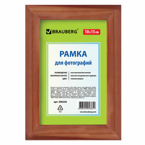 Рамка 10х15 см, дерево, багет 18 мм, BRAUBERG "HIT", темная вишня, стекло, подставка, 390256 по низкой цене оптом 
