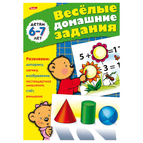 Книжка-пособие А5, 8 л., HATBER, "Весёлые домашние задания", для детей 6-7 лет, 8Кц5 04612, R000961 по низкой цене оптом 