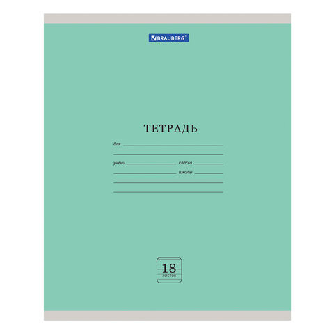 Тетрадь 18 л. BRAUBERG "ЭКО", линия, обложка плотная мелованная бумага, ЗЕЛЕНАЯ ПАСТЕЛЬНАЯ, 105677 по низкой цене оптом 