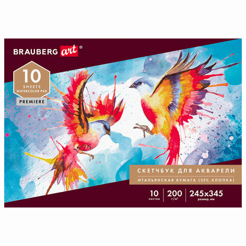Альбом для акварели, бумага ИТАЛИЯ 200 г/м2 25% хлопок 245х345 мм, 10 л., BRAUBERG ART PREMIERE, 105911 по низкой цене оптом Краснодар, Москва, Уфа, Казань, Барнаул, Владивосток, Хабаровск, Сахалин, Красноярск, Екатеренбург, 