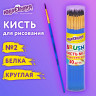 Кисть БЕЛКА, круглая, № 2, цветная ручка, ЮНЛАНДИЯ, 201053 по низкой цене оптом 