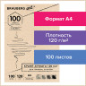 Крафт-бумага для графики, эскизов А4(210х297мм), 120г/м2, 100л, BRAUBERG ART CLASSIC,112486 по низкой цене оптом Краснодар, Москва, Уфа, Казань, Барнаул, Владивосток, Хабаровск, Сахалин, Красноярск, Екатеренбург, 