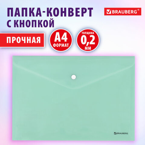 Папка-конверт с кнопкой BRAUBERG Pastel, А4, матовая непрозрачная мятная, ПРОЧНАЯ 0,2 мм, 272883 по низкой цене оптом 