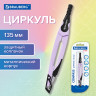 Циркуль с защитным колпачком BRAUBERG ULTRA, 135 мм, лавандовый, блистер, 210819 по низкой цене оптом Краснодар, Москва, Уфа, Казань, Барнаул, Владивосток, Хабаровск, Сахалин, Красноярск, Екатеренбург, 