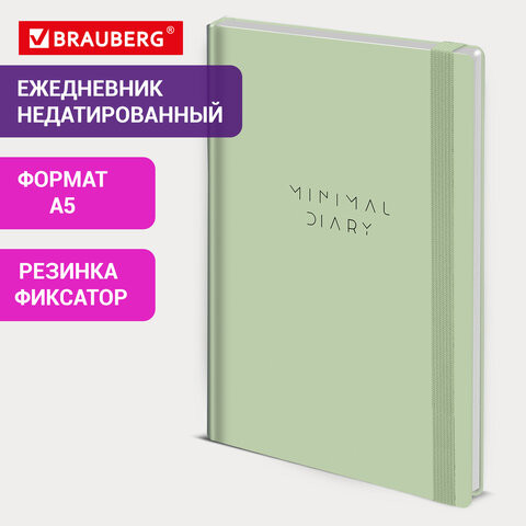 Ежедневник недатированный с резинкой А5 145х203мм, BRAUBERG, твердый, зеленый, 160л, Minimal, 116303 по низкой цене оптом 