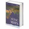 Сейф-книга "Атлас мира", 55х115х180 мм, ключевой замок, BRAUBERG, 291051 по низкой цене оптом Краснодар, Москва, Уфа, Казань, Барнаул, Владивосток, Хабаровск, Сахалин, Красноярск, Екатеренбург, 